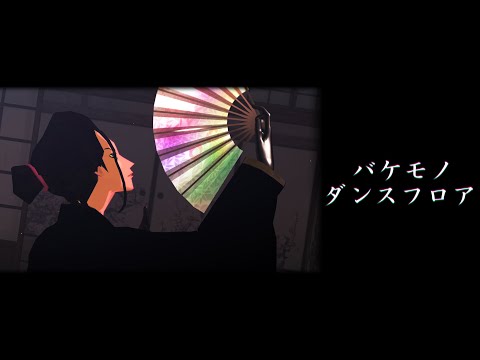 【MMDワンピ】バケモノダンスフロア【イゾウ】