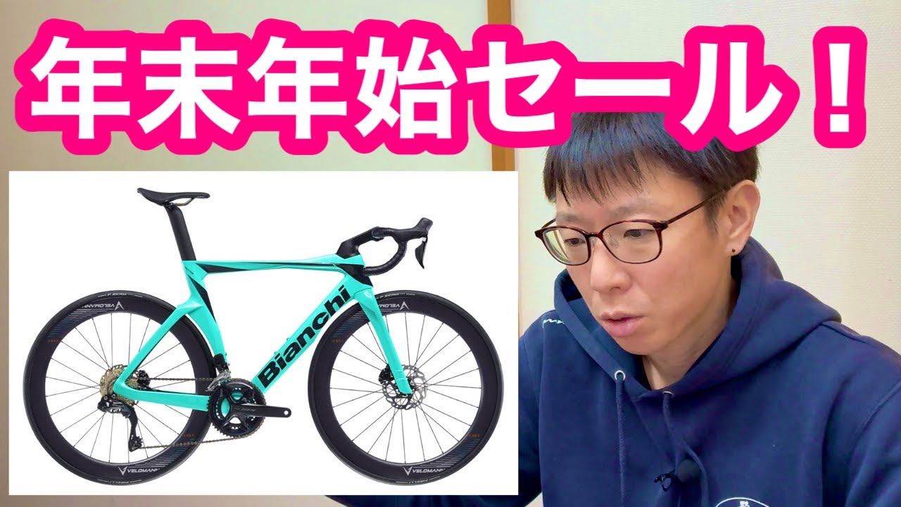 Information about the [Year-end and New Year's Bike Sale] and 3
