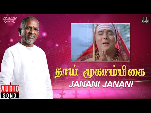 Janani Janani Audio Song | Thaai Mookaambikai Movie | Ilaiyaraaja | Vaali | Ilaiyaraaja Official class=