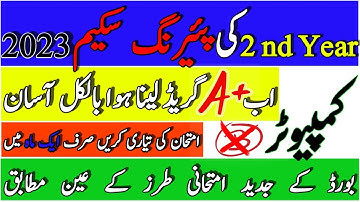 12th Class Computer Science Pairing Scheme 2023 | Second Year Pairing Scheme 2023 For Board Exams