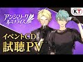 イベントCD「アンジェリーク ルミナライズ/ Light of Hope」PV