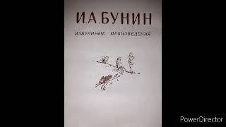 Иван Бунин Последнее свидание. Рассказ. аудиокнига.