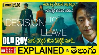 ఊహించని క్లైమాక్స్ తో డిటెక్టివ్-Decision to Leave full movie explained in Telugu-Decision to Leave