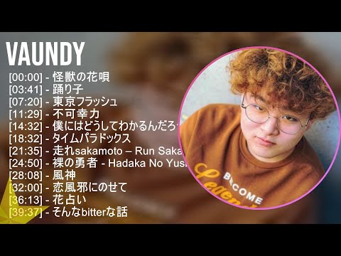 2025年版 Vaundy 神曲プレイリスト 30分間