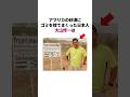 ゴミでアフリカを救った日本人　#雑学