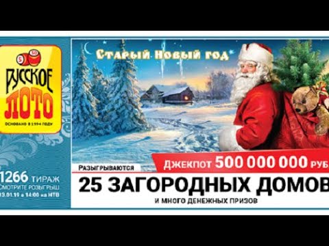 Купить Билет Русское Лото На Ближайший Тираж