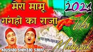 Mera Mamu Gangho Ka Raja - Mamu Peer Qawwali - Mamu Peer Urs Mubarak Qawwali - Gangho Sharif Urs2021