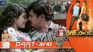 Dhagad Samba Telugu Movie Part 3/10 |a Sampoornesh Babu, Sonakshi Verma | AR Entertainments