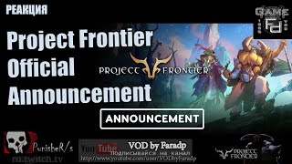 Реакция на ролик / Project Frontier | Official Announcement