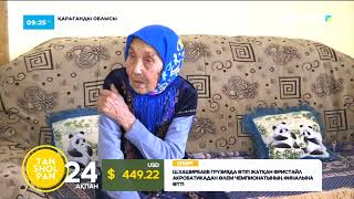 Қар тазалап, мал айдайтын 102 жастағы әже | Сәбилә Орманбаева