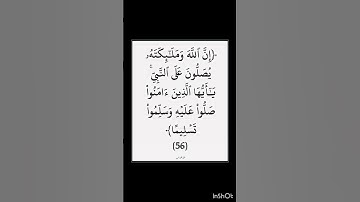 سورة الاحزاب - سورة 33 - اية 56