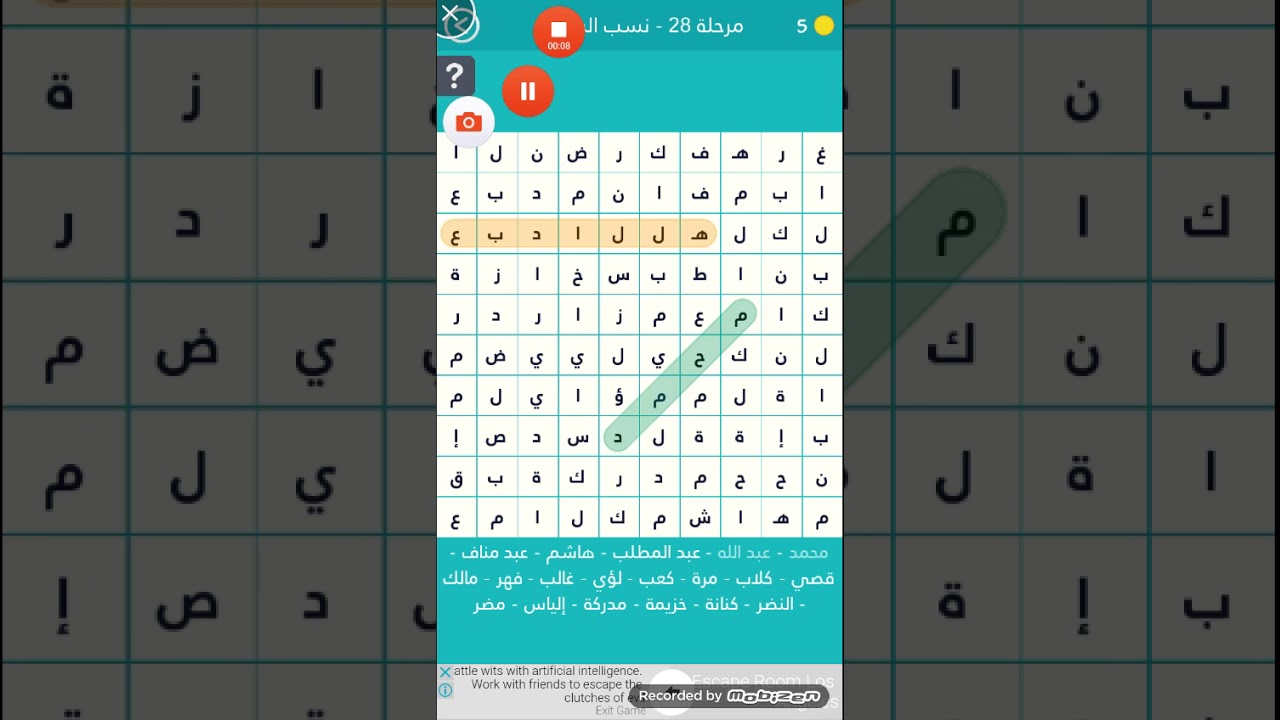 حل كلمة المرور 28 يوتيوب