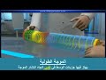 حركة الجزيئات في الموجات الطولية والمستعرضة 