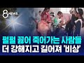 펄펄 끓어 죽어가는 사람들…더 강해지고 길어져 &#39;비상&#39; / SBS 8뉴스