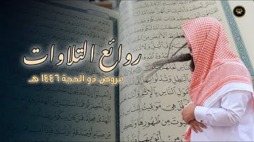 فجريّة إبداعية ما تيسر من سورة الزمر للشيخ أنس العمادي | فجر 1 محرم 1447 هـ