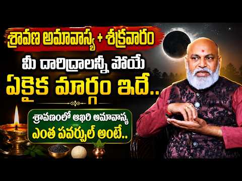 Nanaji Patnaik: The Only Way to Get Rid of All Your Misfortunes on Shravana Amavasya and Friday.....