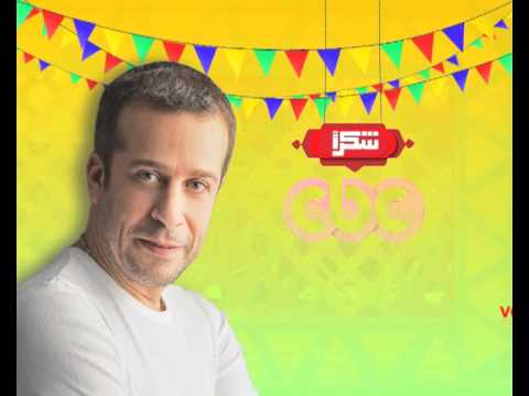 شكرا مع شريف منير