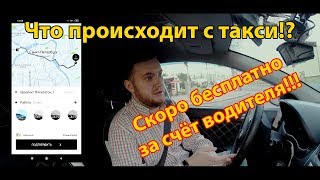 Бесплатное такси!!! Бесплатное такси!!!