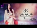 شاريه يا عيني شعبي عام شاريه يا عيني شعبي عام