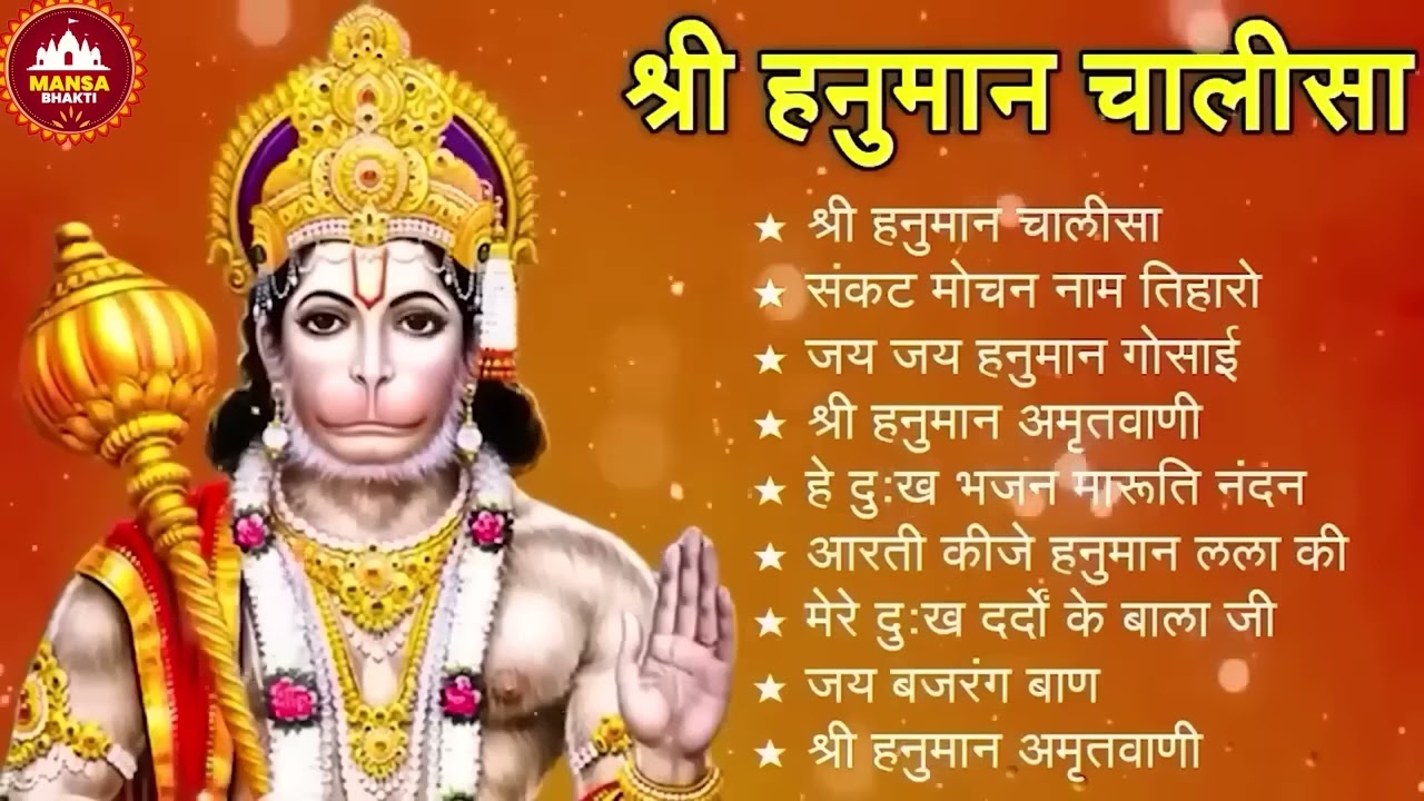 श्री हनुमान चालीसा 🌺🙏 shree hanuman chalisa original video 🙏🌺 gulshan kumar hariharan full hd