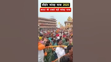 Sehore Kawad Yatra 2025 I सीहोर कावड़ यात्रा 2025 I Sehore Kawad Yatra I #kawadyatra #pradeepmishra