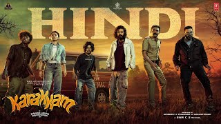 Karakkam Movie In Hindi (2026) Karakkam Trailer In Hindi & Trailer Explain Hindi 