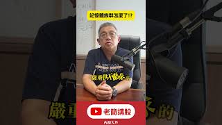 記憶體族群大跌！Google TurboQuant讓KV Cache只需1/6？群聯是買點嗎