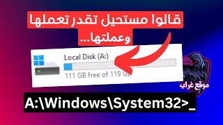 تغيير درايف الويندوز من C لأي حرف آخر screenshot 1
