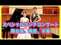 スペシャルランチコンサート【1日密着】#キングスウェルホール にて行われたコンサート⭐️