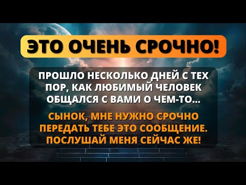 😱 Сын Мой, послушай Меня, пока не поздно... 💌 Послание ангелов 🕊️ Бог говорит - Послание с Небес