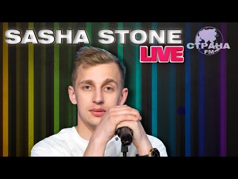 Sasha Stone. Live-концерт. Страна FM