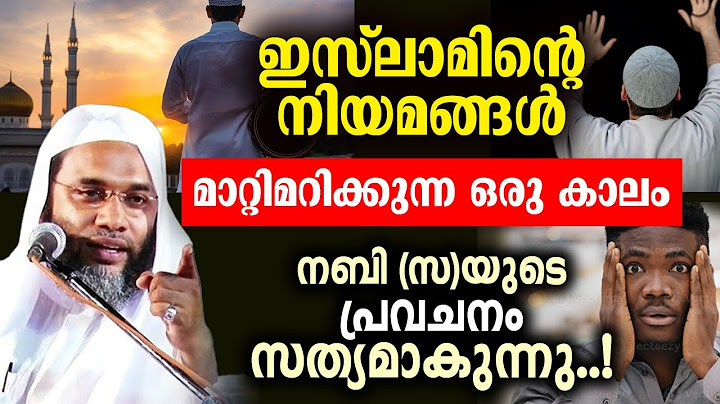 ഇസ്ലാമിന്റെ നിയമങ്ങൾ മാറ്റിമറിക്കുന്ന ഒരു കാലം.... ep abubakkar al qasimi