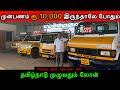 முன்பணம் ரூ.20,000 בלבד! வண்டிகளை விலைக்கே வாங்குங்கள் – Tamil Nadu வணிக வாகன சலுகைகள் 🚗