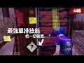 最強單排技能...? 把一切看透的情報技能組合 #46【Dead by Daylight|黎明死線】