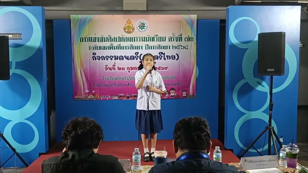 การแข่งขันศิลปหัตถกรรมนักเรียน ครั้งที่73 รางวัลระดับเหรียญทอง เพลงขุดดินแช่ง โดย ด.ญ.ณิชา เชื้อน่วม