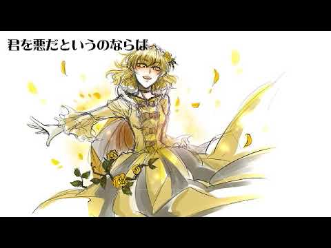 鏡音レン - 悪ノ召使-Classical version II-/카가미네 렌 - 악의하인-Classical version II-