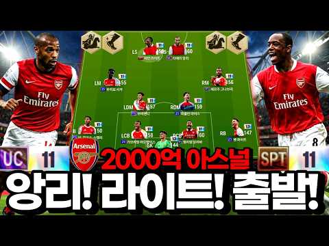 계속 침투 시키세요! 앙리! 라이트! #아스널 #2000억 #신특밸런스패치