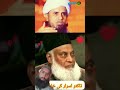 ڈاکٹر اسرار احمد صاحب کیا عالم نہیں تھے بیسٹ بیان ڈاکٹر اسرار احمد    
