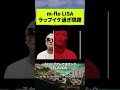 m-flo LISA ラップイケ過ぎ問題