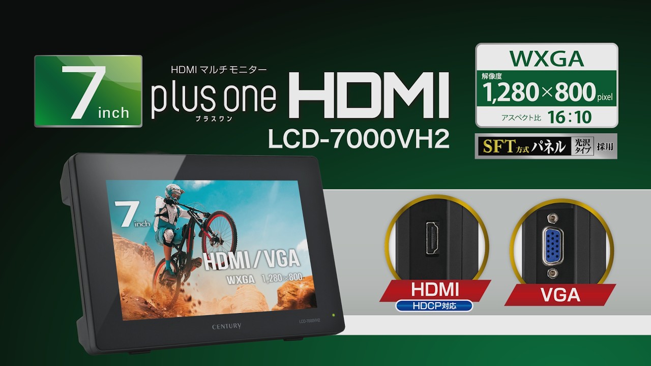 7インチHDMIマルチモニター plus one HDMI (LCD-7000VH2) - 株式会社