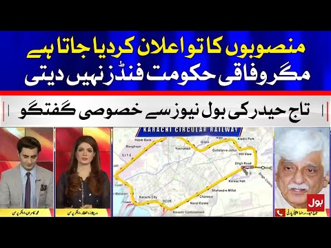 Development in Karachi | Federal Govt vs PPP ? | Taj Haider Interview | BOL News