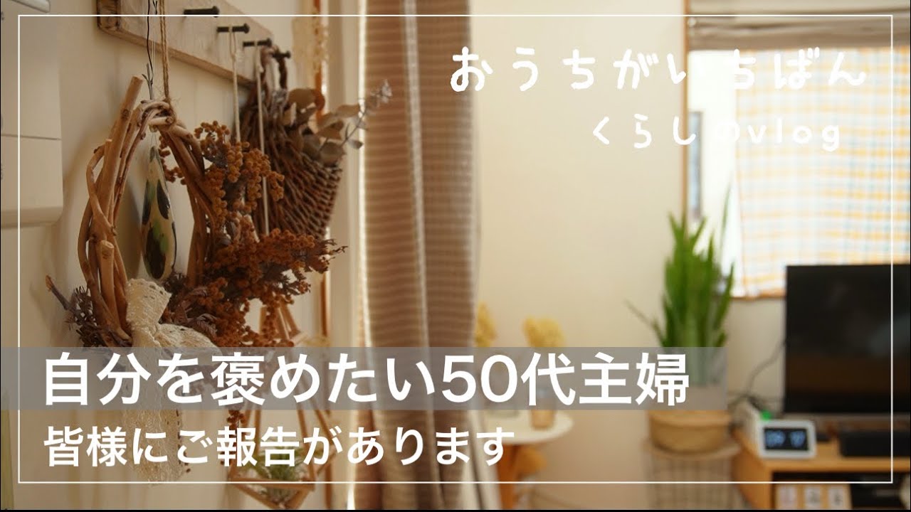 【お知らせ】これからの自分時間を考える/家事貯金で帰宅後ラク飯