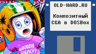 Композитный CGA в DOSBox - Old-Hard влог