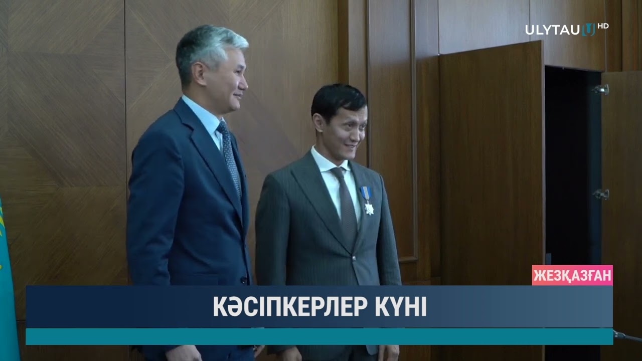 КӘСІПКЕРЛЕР КҮНІ