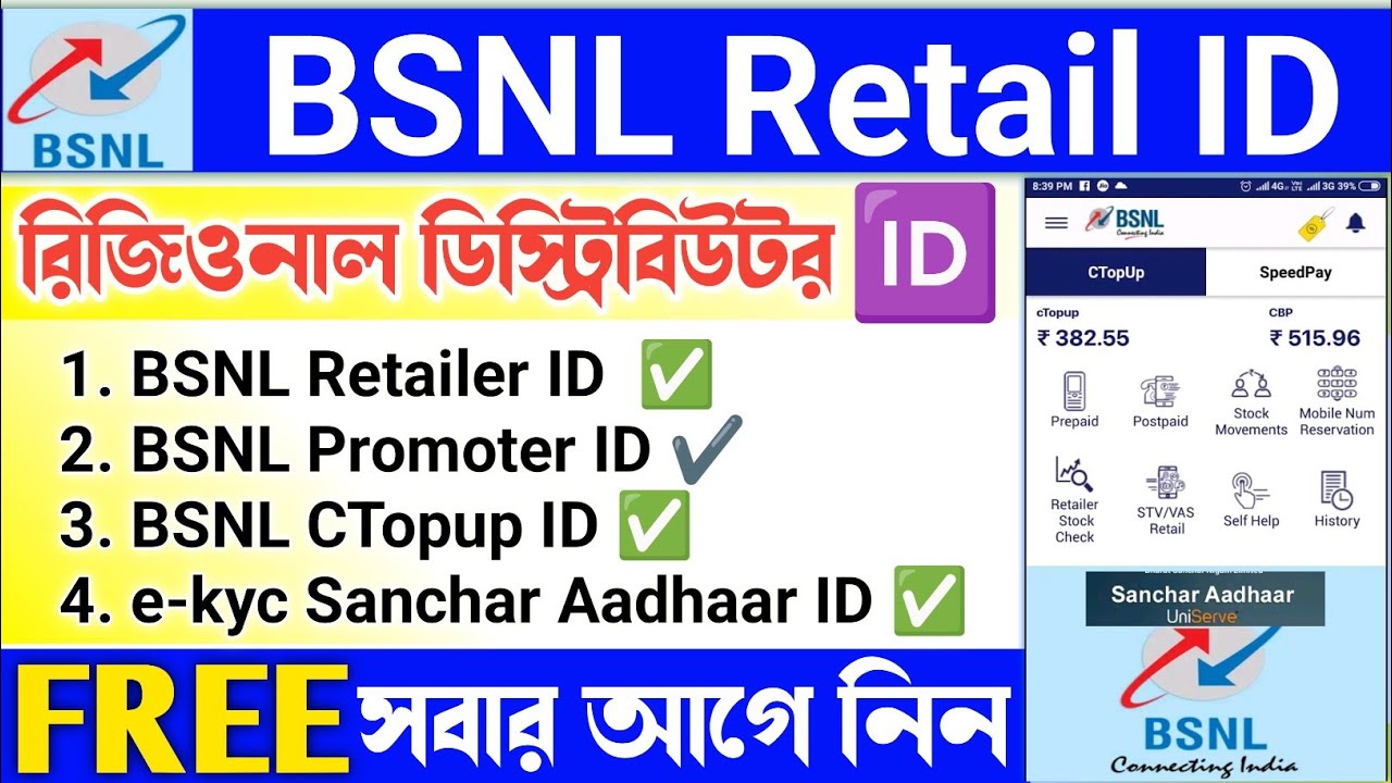 BSNL Regional Distributor ID Retailer ID Promoter ID BSNL New SIM bsnl-regional-distributor-id-retailer-id-promoter-id-bsnl-new-sim