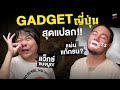  gadget    happyhour ep44