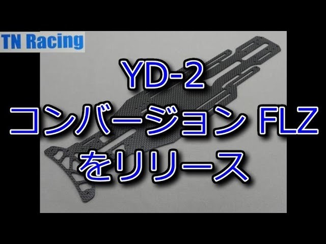 TN Racing YD-2 コンバージョン FLZをリリース - YouTube