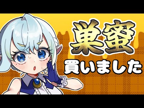 【雑談】はちみつ食べたことないの【Vtuber】