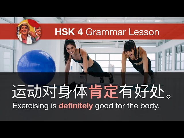 肯定 (definitely, certainly) - HSK 4 Intermediate Chinese Grammar Lesson 4.5.1