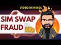 What is SIM Swap Fraud & How to Protect Yourself From SIM Swapping Hacks ?